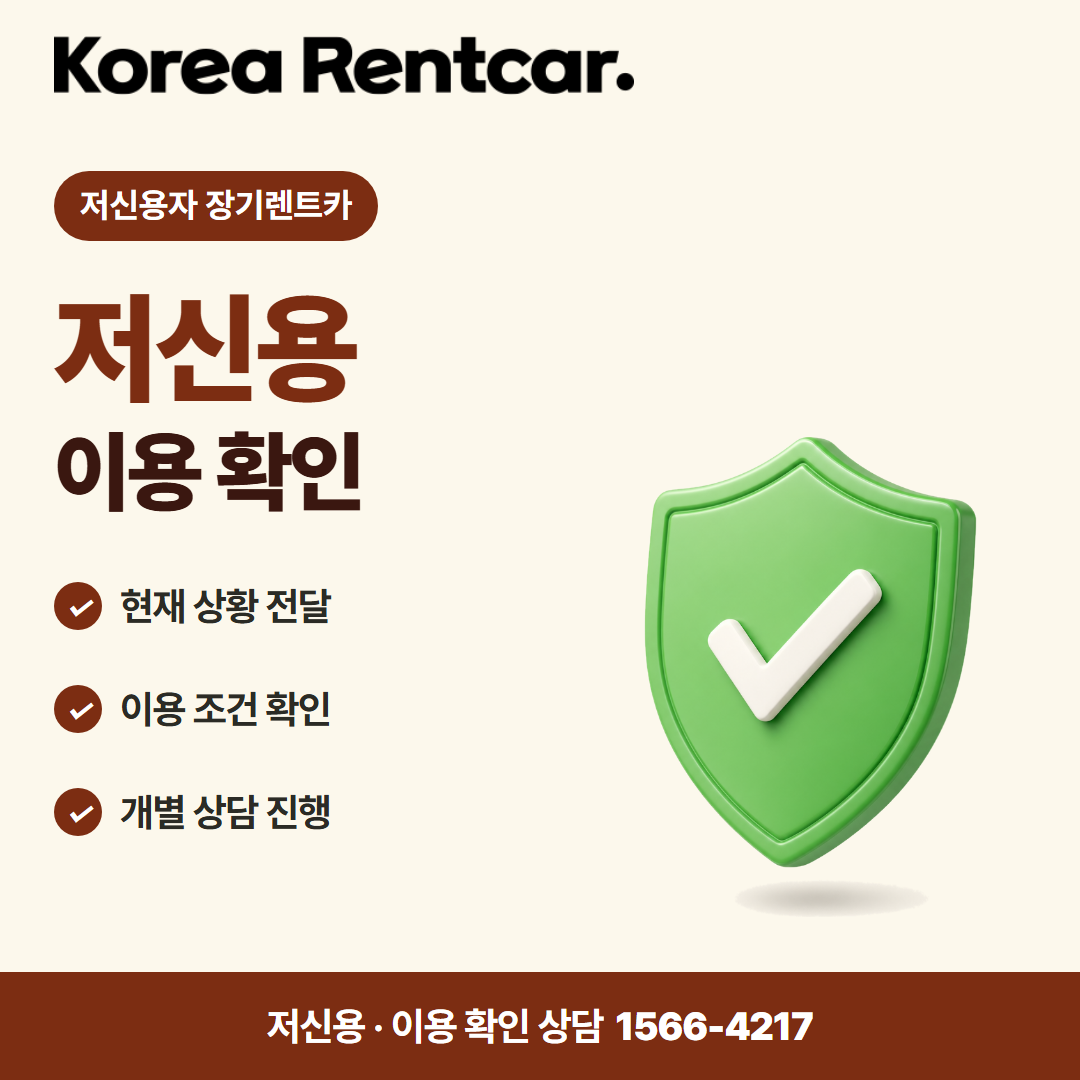 저신용 장기렌트카 비용 준비 서류 카드뉴스 2