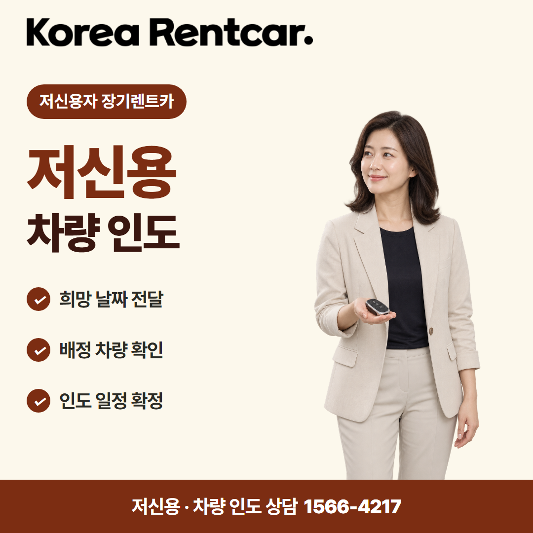 저신용 장기렌트카 비용 준비 서류 카드뉴스 3
